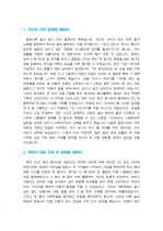 LG전자 (해외영업) 자기소개서 - 대기업 인사팀 출신 컨설턴트 작성 1페이지