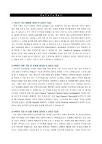 LG상사 해외영업 자기소개서 [그룹사 인사팀 출신 현직 컨설턴트 작성] 1페이지