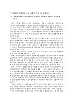LG전자 자기소개서 [그룹사 인사팀 출신 현직 컨설턴트 작성] 1페이지