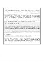 한국MSD 약사 지원자 자기소개서 [그룹사 인사팀 출신 현직 컨설턴트 작성] 2페이지