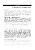 한국증권금융 지원자 자기소개서 [그룹사 인사팀 출신 현직 컨설턴트 작성] 1페이지