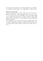 2009년 삼성생명 대졸공채 합격자 자기소개서 2페이지