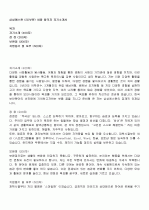 [자기소개서] 삼성에스원 (SE부분) 최종 합격자 자기소개서 1페이지