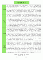 2009년 하반기 무역사무 자기소개서 합격 BEST 예문 9페이지
