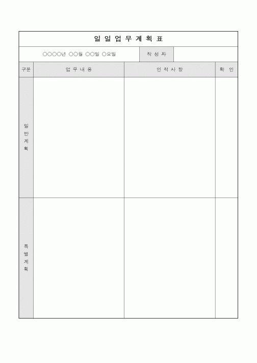 (총무)일일업무계획표3