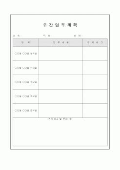 (총무)주간업무계획표2
