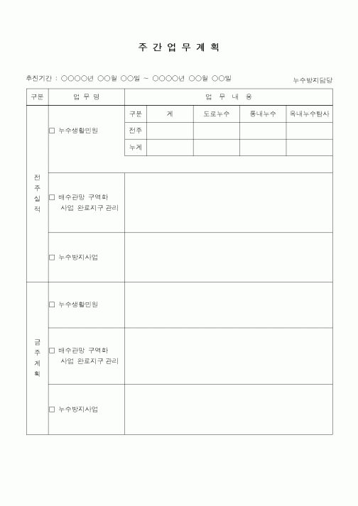 (총무)주간업무계획표