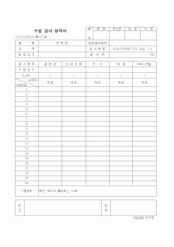 (제조/생산)수입검사성적서(2)-전면판