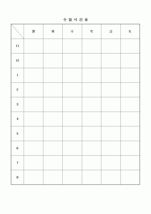 (중/고등학교)수업시간표