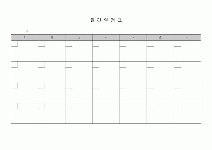 (사업계획서)월간일정표