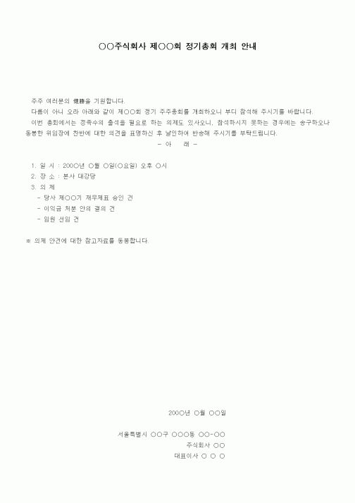 (기타)정기총회 개최 안내
