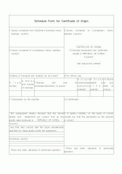(영어서식)Schedule Form for Certificate of Origin