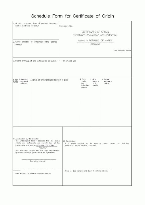 (기타)Schedule Form for Certificate of Origin