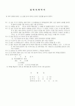 (부동산매매/임대)유흥장 임대차계약서1