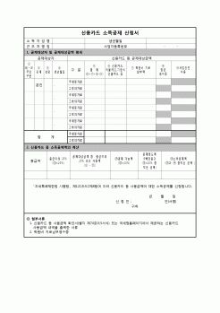 (연말정산) [2009년 연말정산] 신용카드소득공제신청서(09.4.7 개정)