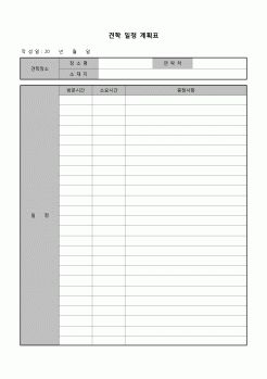 (학생) 견학 일정 계획표