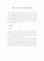 국립극장, 예술의전당, 국립국악원 조직 및 기능의 특성화 방안 53페이지