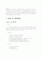 자기소개서 상세예문(실제서류통과한 자기소개서,)-삼성,SK,LG,현대차 22페이지