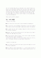 자기소개서 상세예문(실제서류통과한 자기소개서,)-삼성,SK,LG,현대차 34페이지