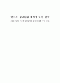 [졸업논문]한국의 청년실업 대책에 관한 연구 1페이지