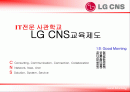 LG CNS 의 인사관리 1페이지