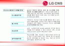 LG CNS 의 인사관리 16페이지