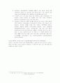 기업의 인사시스템 연구-한국가스공사 4페이지