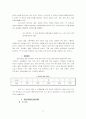 기업의 인사시스템 연구-한국가스공사 9페이지
