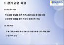 한국조폐공사의 경영활동 4페이지