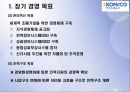 한국조폐공사의 경영활동 5페이지