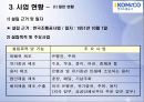 한국조폐공사의 경영활동 8페이지