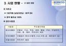 한국조폐공사의 경영활동 9페이지