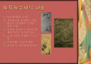 조선시대 회화에 나타난 꽃의 미의식 8페이지