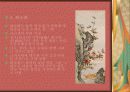조선시대 회화에 나타난 꽃의 미의식 9페이지