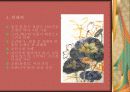 조선시대 회화에 나타난 꽃의 미의식 11페이지