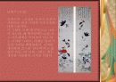 조선시대 회화에 나타난 꽃의 미의식 43페이지