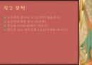 조선시대 회화에 나타난 꽃의 미의식 48페이지