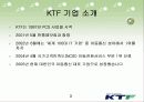 KTF 정보시스템 3페이지