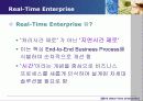 Real-Time Enterprise (RTE) 구축 사례 분석 8페이지