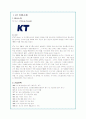 KT의 기업분석 및 신 경영전략(A+자료) 2페이지