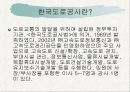 한국도로공사(최신판) 3페이지