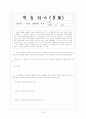 김승옥, 「서울, 1964년 겨울」작품분석과 학습지도안 22페이지