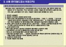 한국철도공사 비정규직 노사관계 4페이지