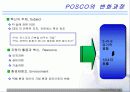 [경영학] POSCO(포스코)의 경영과 정보시스템 11페이지