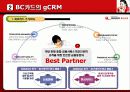 BC카드의 g-CRM 기업활용 사례(A+레포트)★★★★★ 12페이지