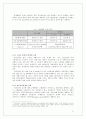 한국 금융산업의 현황, 문제점 그리고 발전방향 17페이지