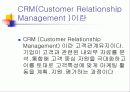 CRM(Customer Relationship Management : 고객관계관리)  2페이지