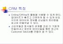 CRM(Customer Relationship Management : 고객관계관리)  5페이지