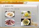 일본의 음식문화 ppt자료 8페이지