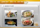 일본의 음식문화 ppt자료 18페이지